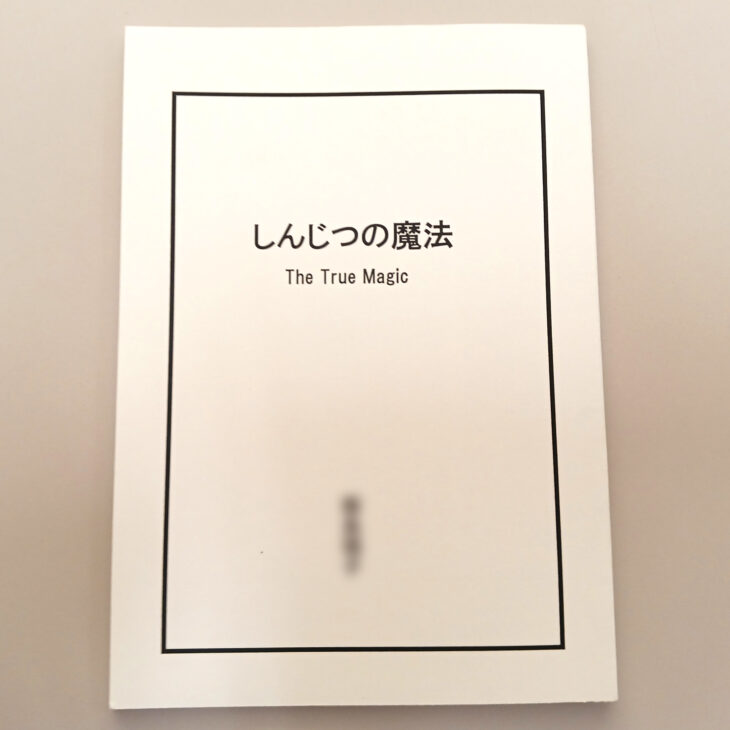 I様からご依頼のオリジナル文庫本を作成しました